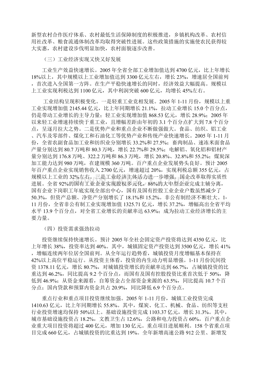 河南国民经济和社会发展新闻发布.docx_第2页