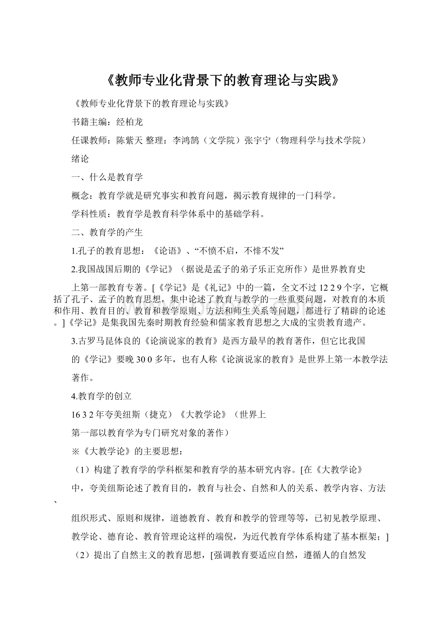 《教师专业化背景下的教育理论与实践》.docx_第1页