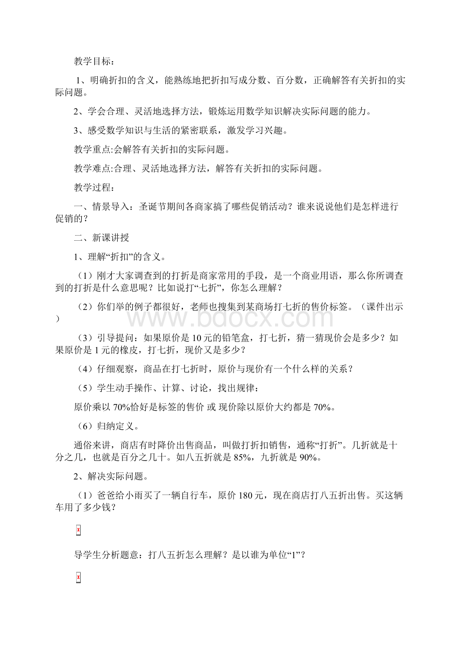 最新人教版六年级下册数学第二单元教案.docx_第2页