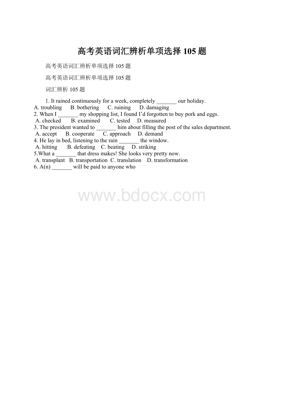 高考英语词汇辨析单项选择105题Word下载.docx_第1页