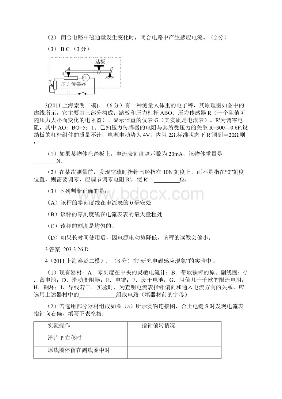 上海各区高考物理 模拟试题汇编 电学实验Word文档下载推荐.docx_第2页