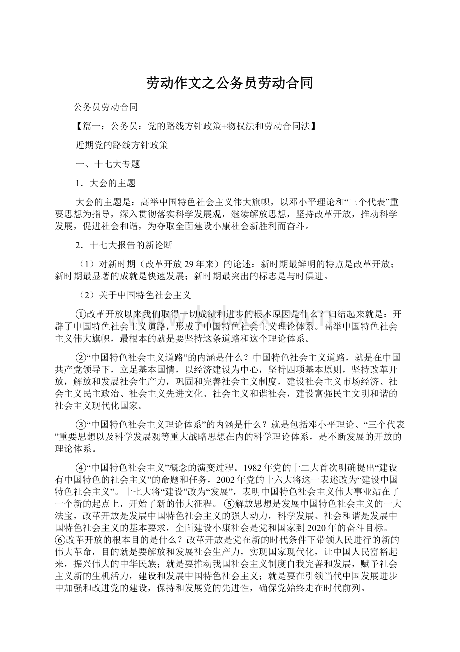 劳动作文之公务员劳动合同.docx_第1页