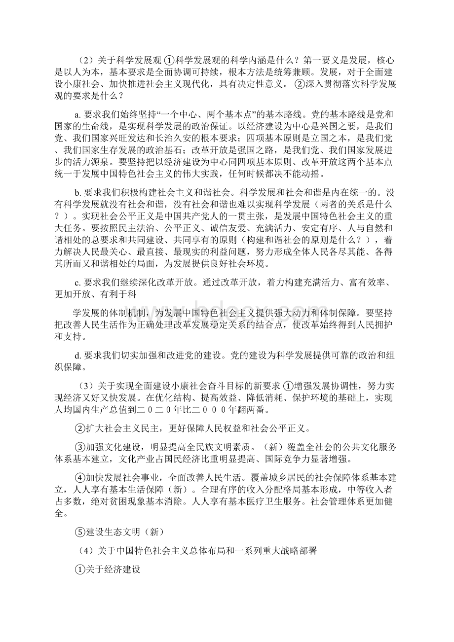 劳动作文之公务员劳动合同.docx_第2页