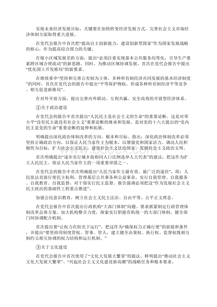 劳动作文之公务员劳动合同.docx_第3页