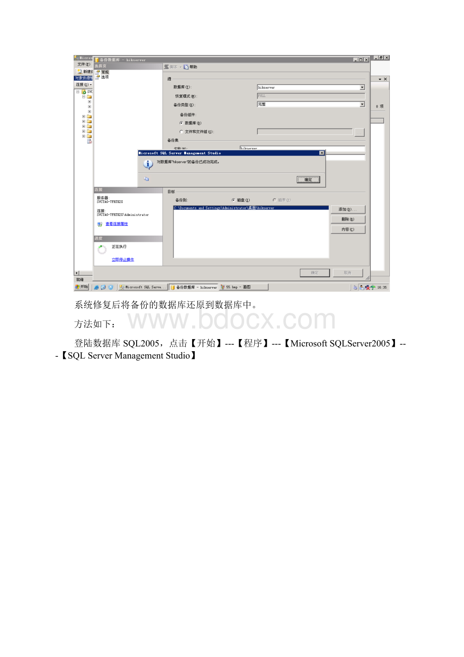 社会治安监控系统平台建设应急预案.docx_第3页