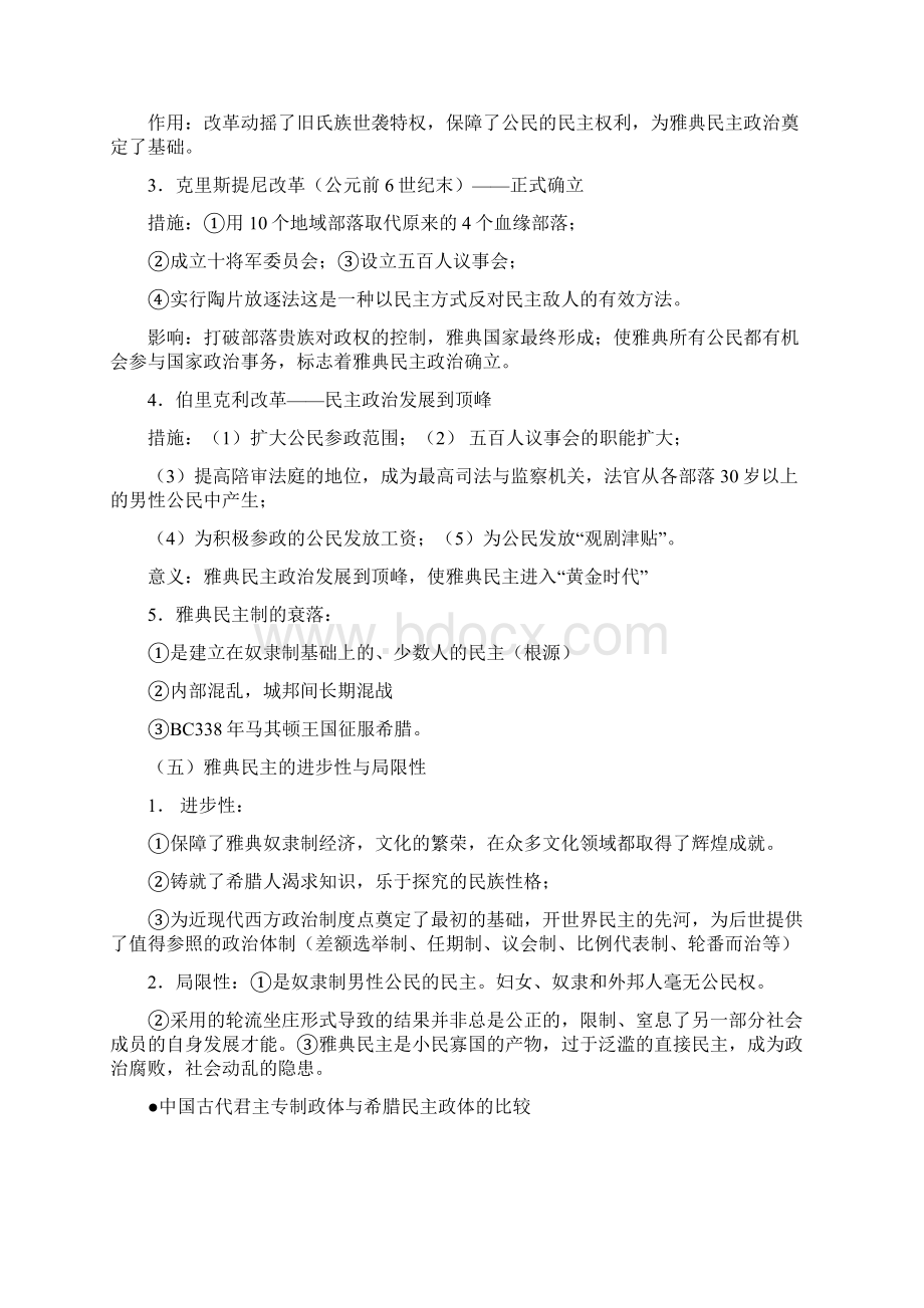 世界近代史Word格式文档下载.docx_第2页