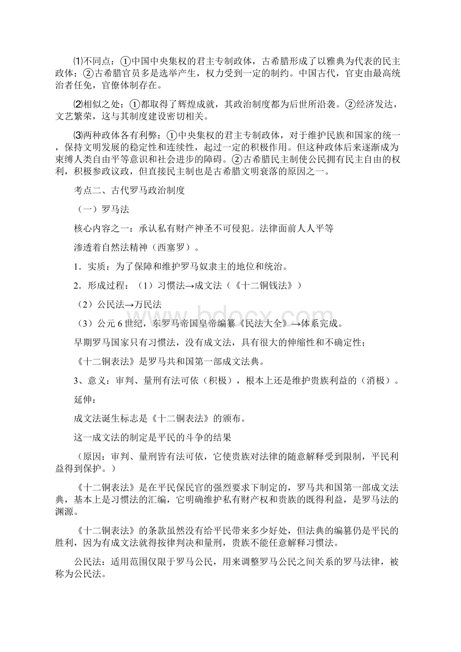 世界近代史Word格式文档下载.docx_第3页