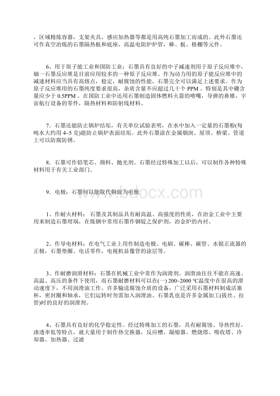 石墨炉调研报告范文石墨炉如何检验钡.docx_第2页