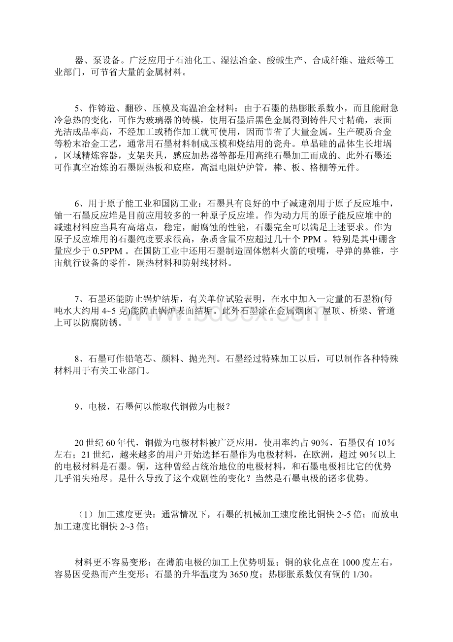 石墨炉调研报告范文石墨炉如何检验钡.docx_第3页