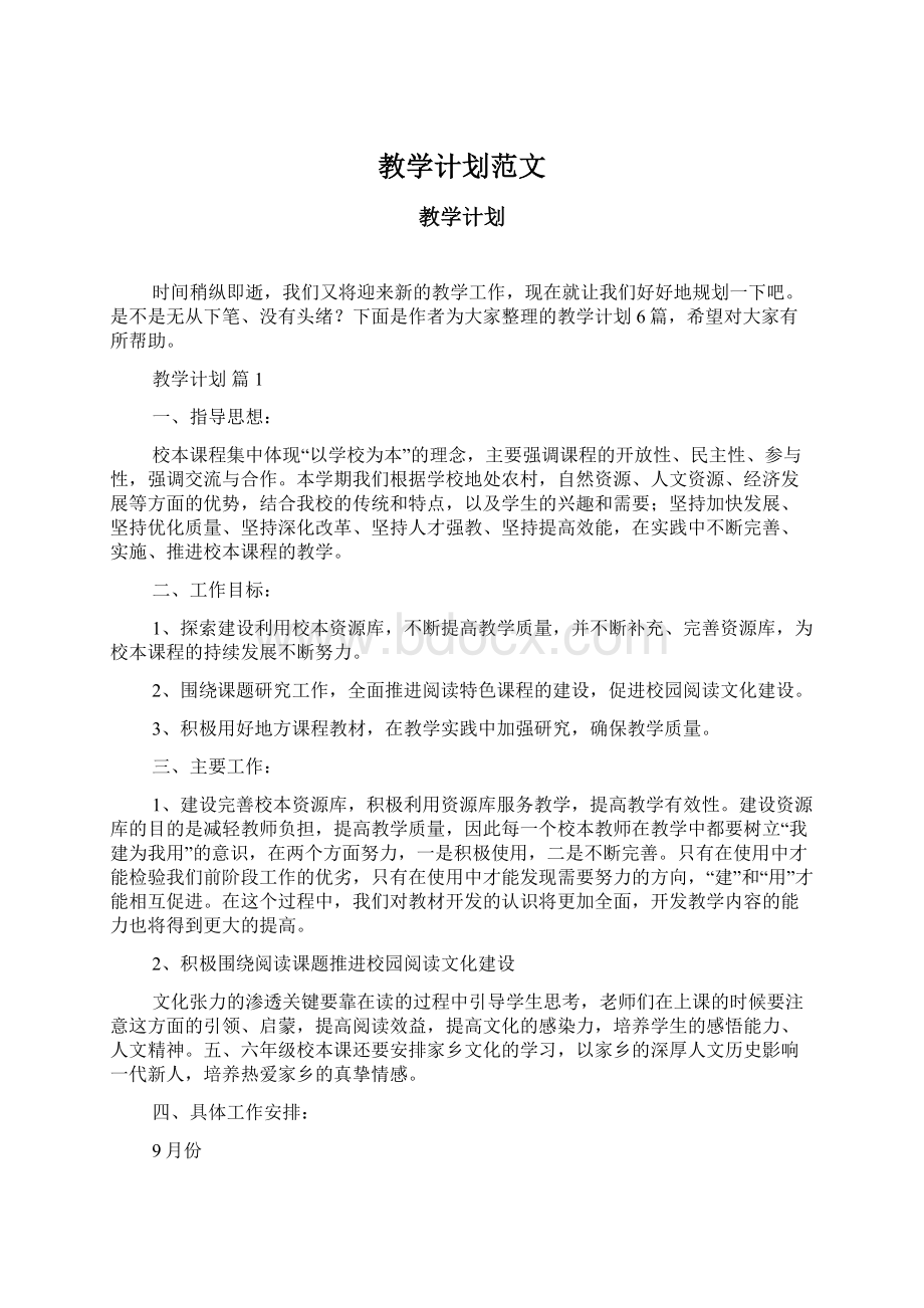 教学计划范文Word下载.docx_第1页