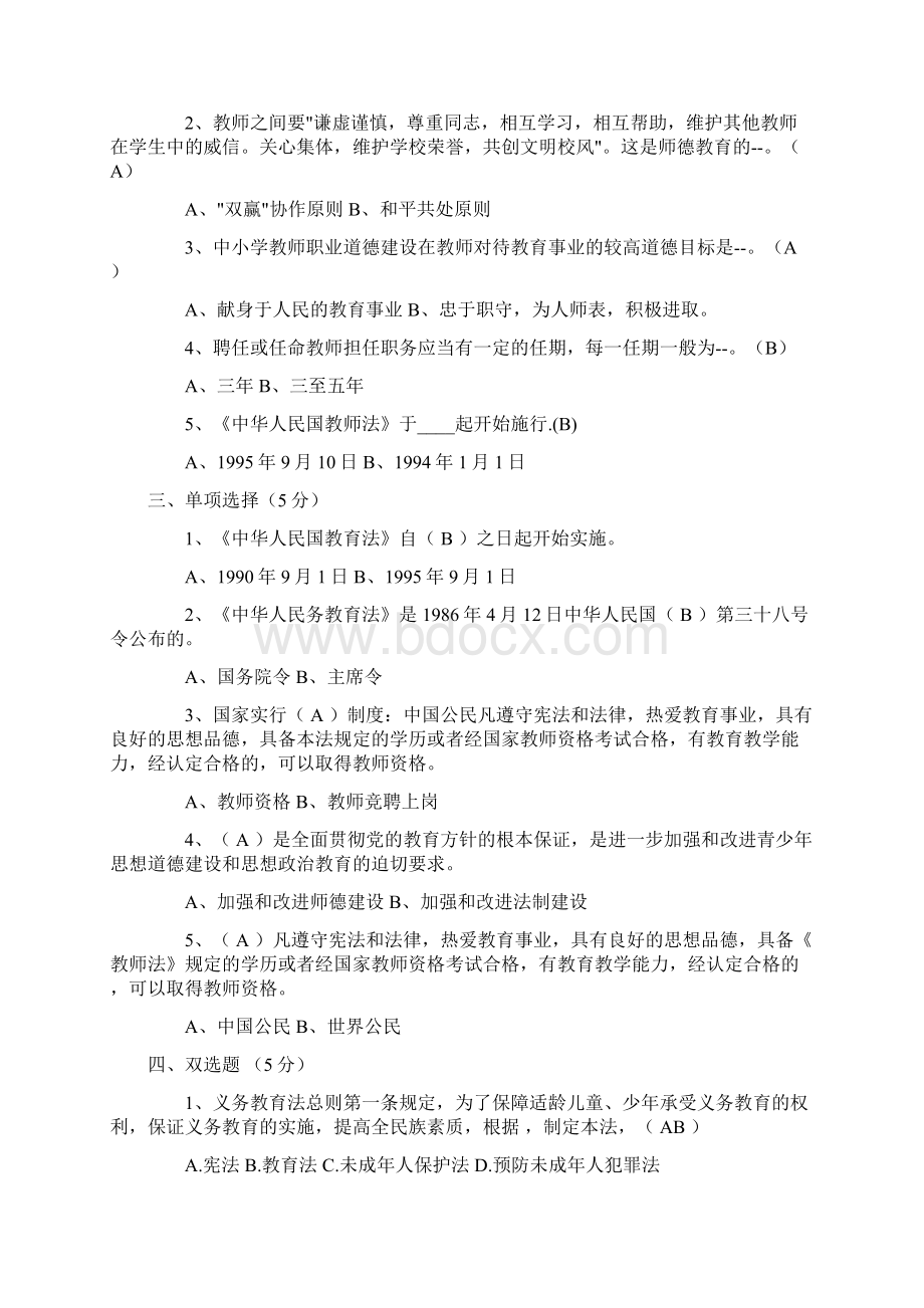 教师招聘公共基础知识教育学心理学教育法规试题.docx_第2页