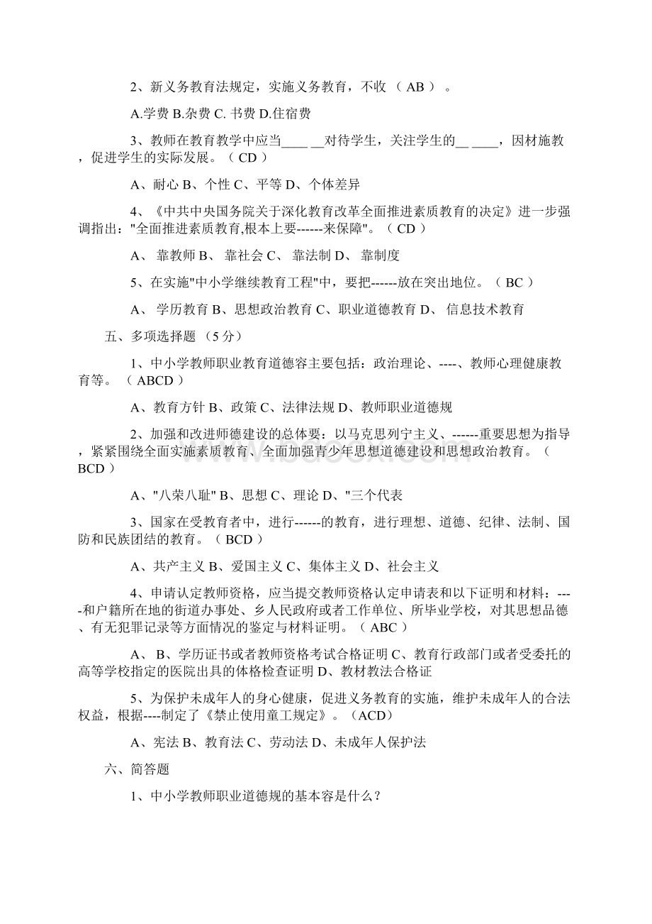 教师招聘公共基础知识教育学心理学教育法规试题.docx_第3页