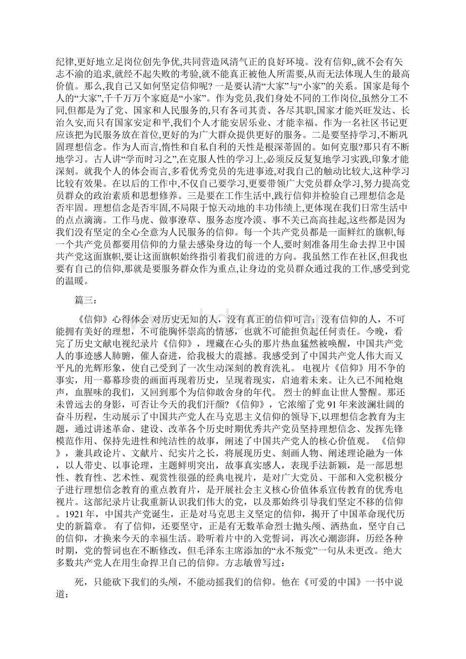 1000字左右团员自我鉴定.docx_第3页