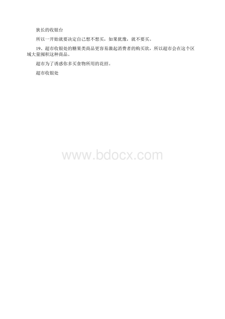 为诱惑你多买食物超市用了哪些花招文档格式.docx_第3页