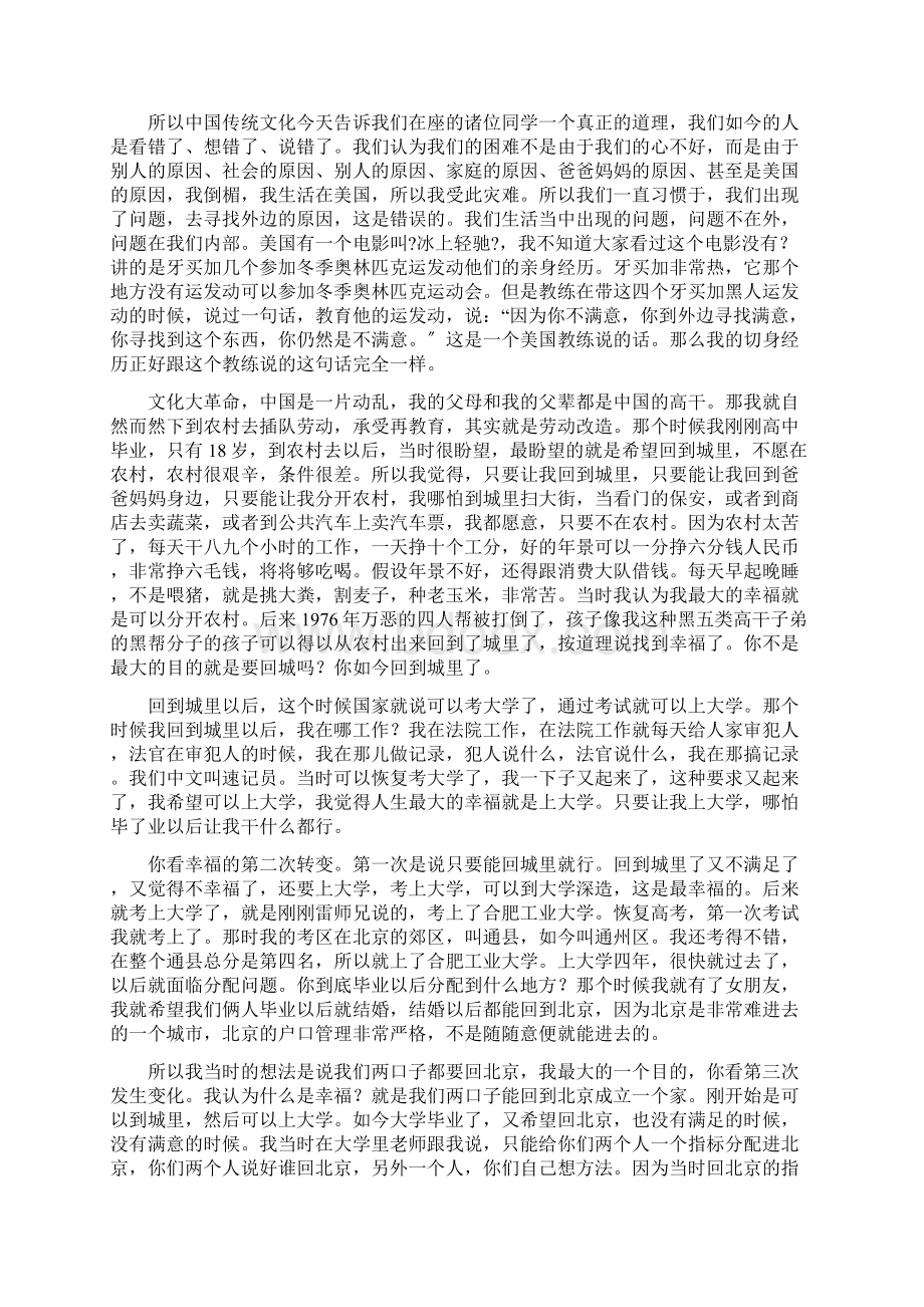 胡小林老师学习传统文化的体会与收获.docx_第3页