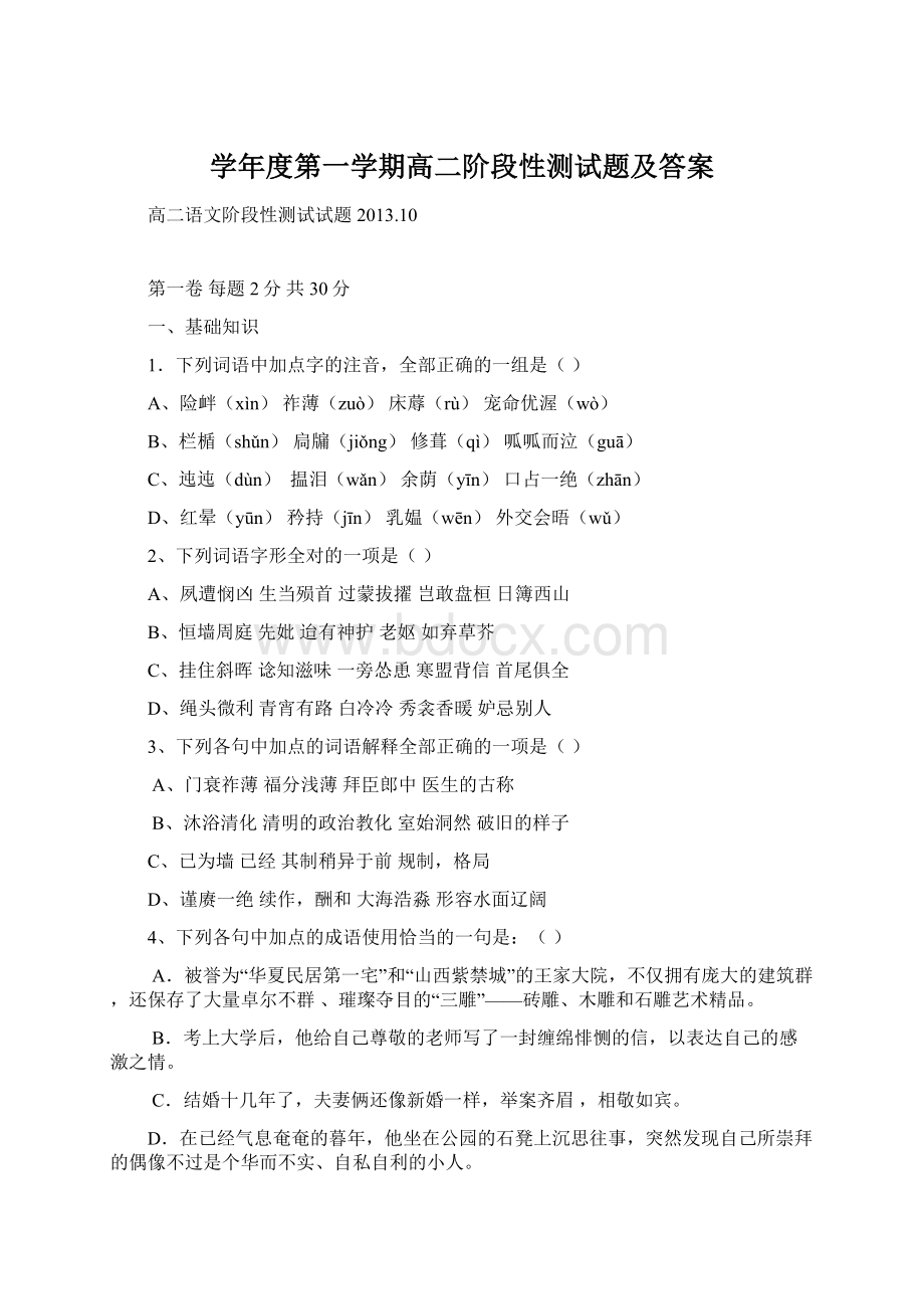 学年度第一学期高二阶段性测试题及答案Word文件下载.docx_第1页