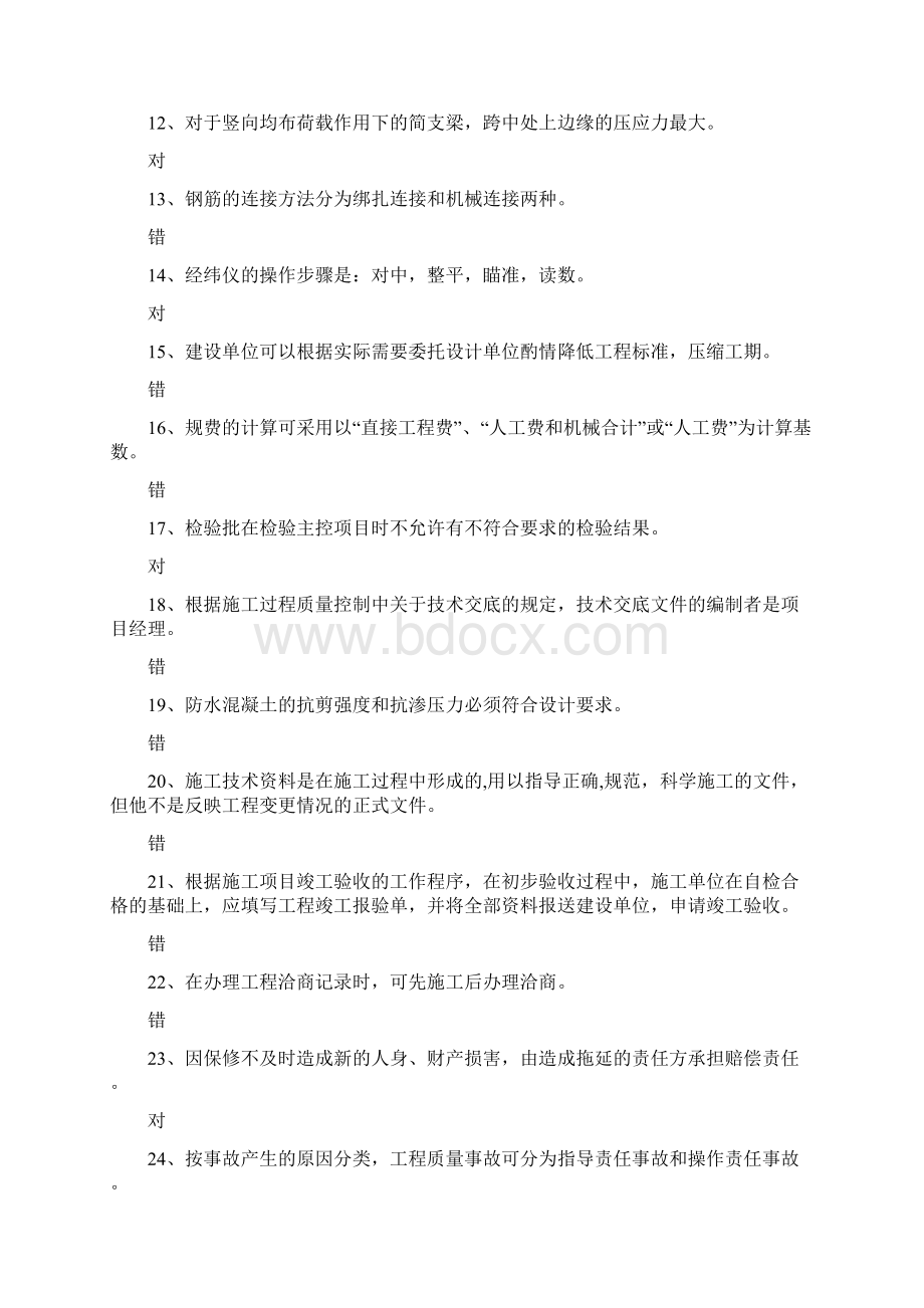 北京市建筑施工专业基础与实务初级押题题库.docx_第2页