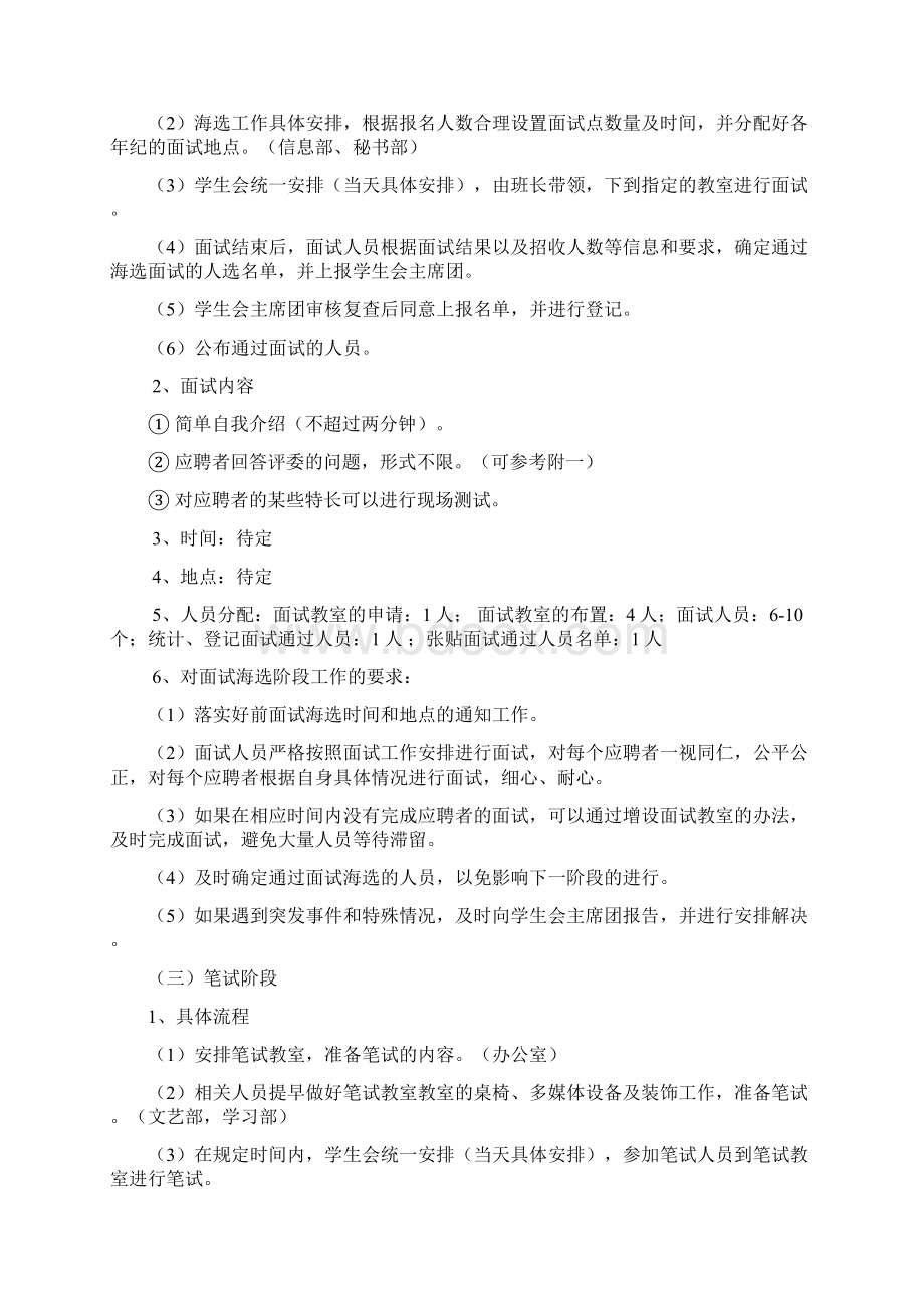 学生会招新方案.docx_第3页