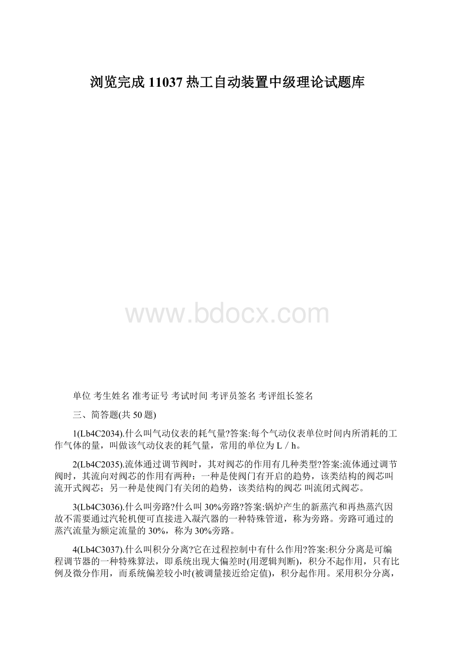 浏览完成11037热工自动装置中级理论试题库.docx