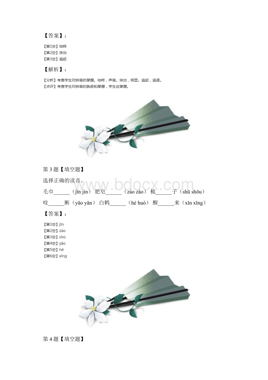 学年度人教部编版语文一年级下册课文 6巩固辅导Word文档格式.docx_第2页