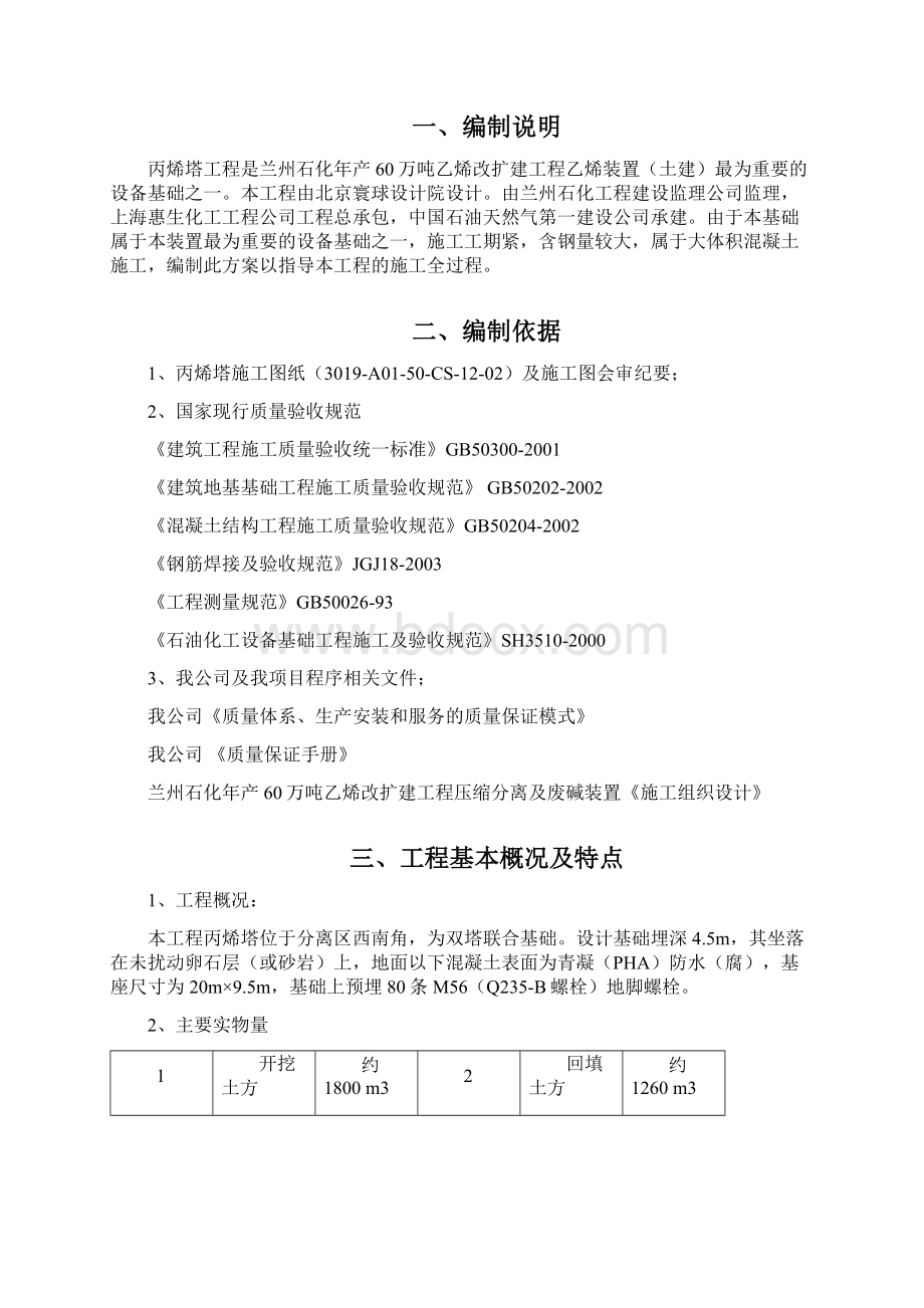 丙烯塔施工Word格式文档下载.docx_第2页