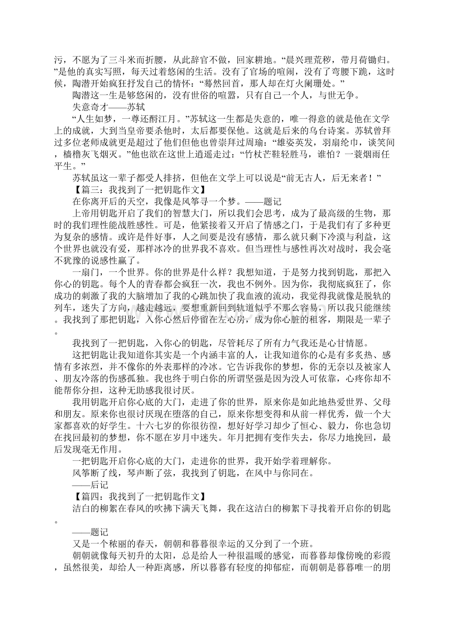 我找到了一把钥匙作文Word文档格式.docx_第2页