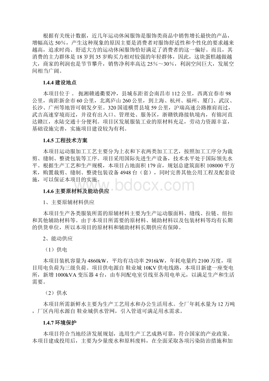 年产1000万件运动服建设项目可行性研究报告书文档格式.docx_第3页