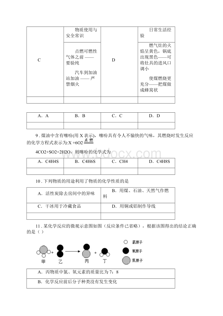 人教版版九年级下学期二模化学试题A卷.docx_第3页