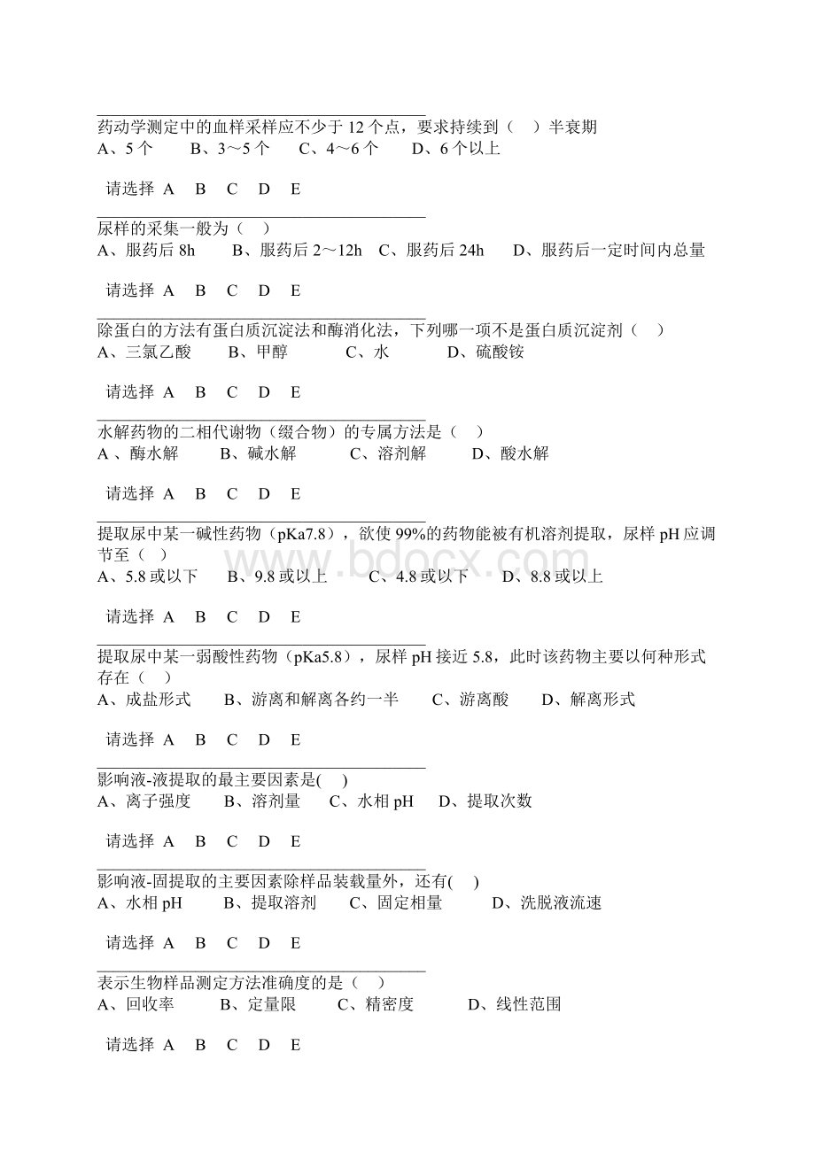 整理执业药师继续教育答案浙江省Word格式.docx_第3页