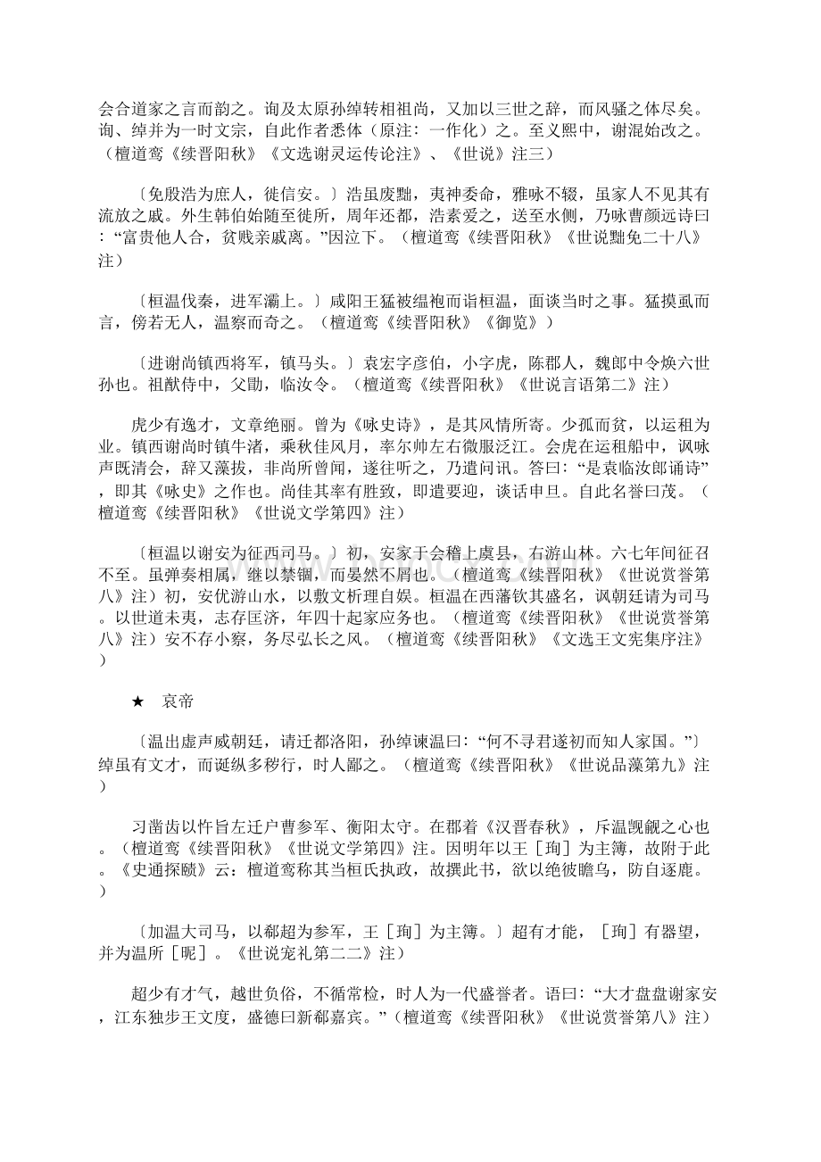 31续晋阳秋南朝宋檀道鸾.docx_第3页