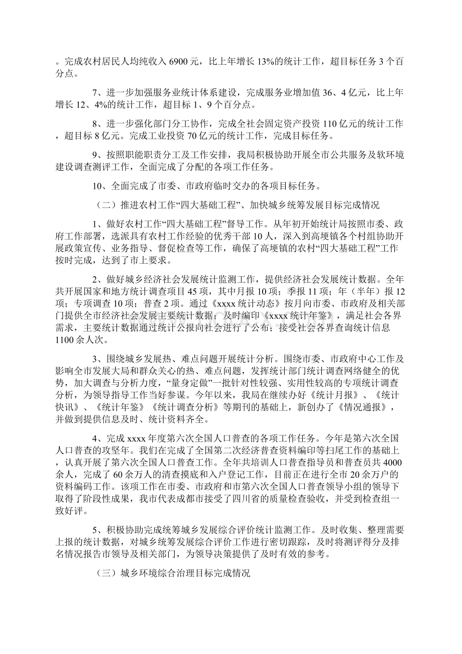 实用的个人年度工作总结范文十篇.docx_第3页