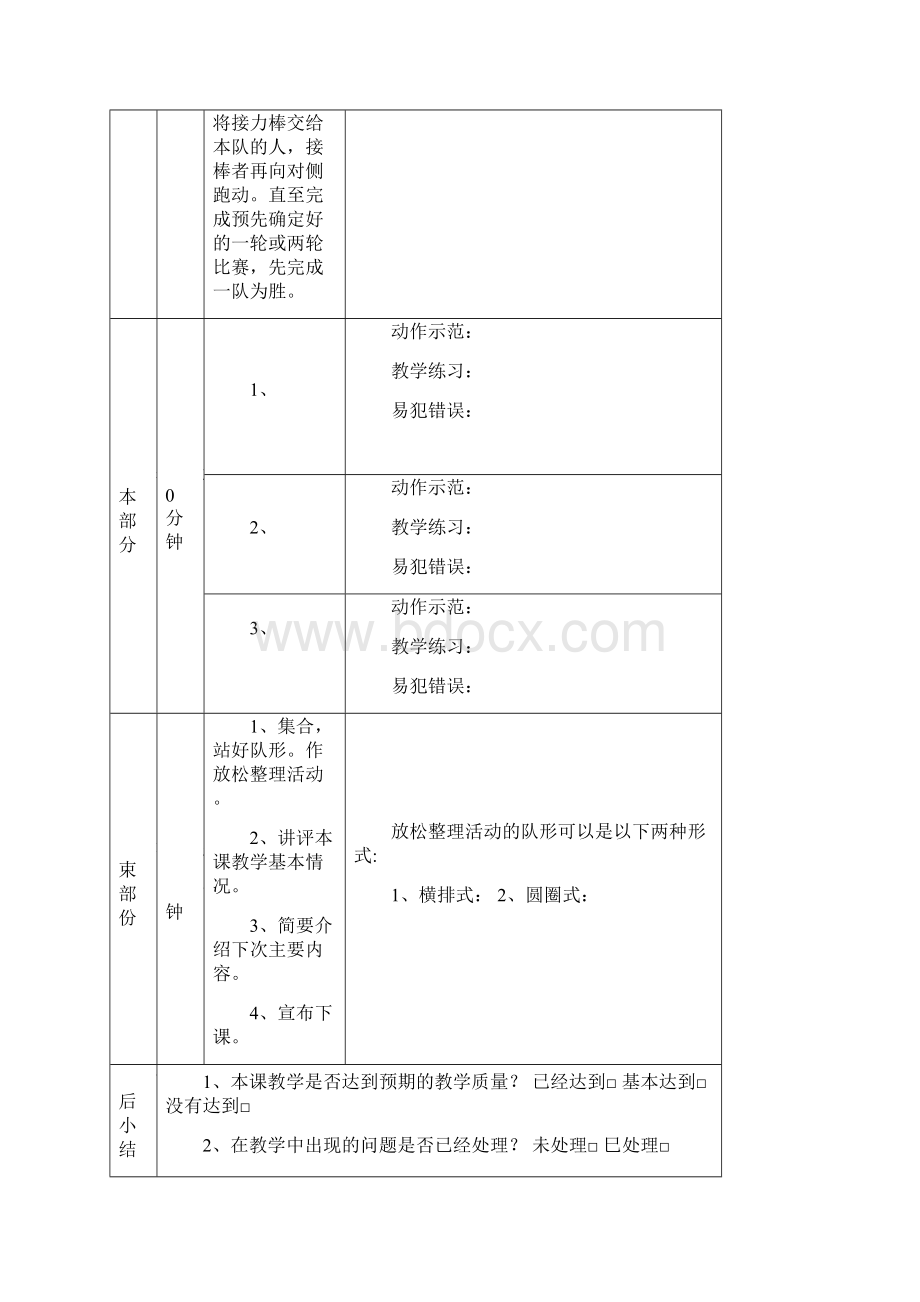 高中学生足球基本技术教学课教案.docx_第3页