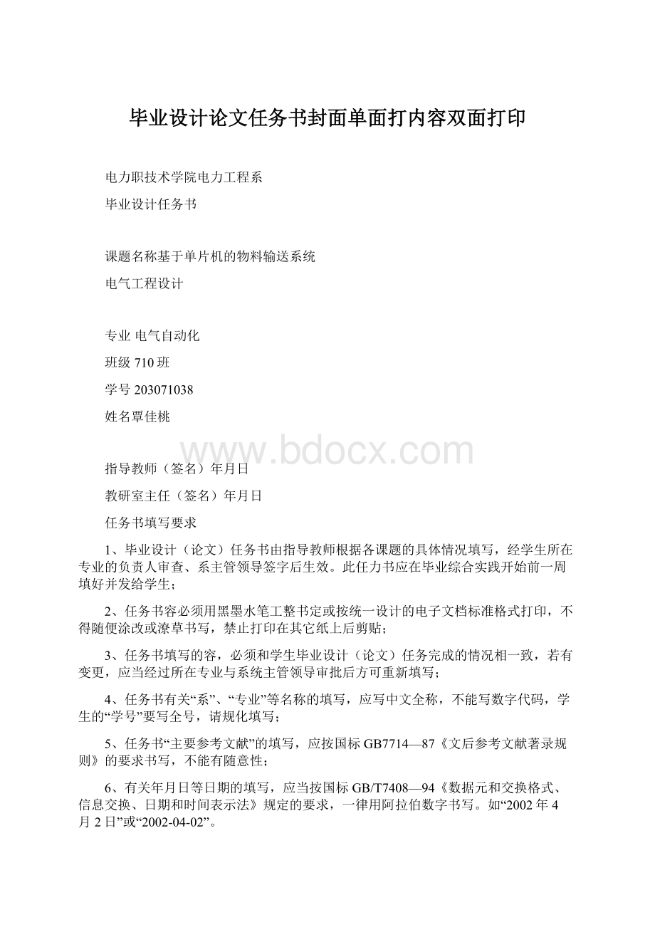 毕业设计论文任务书封面单面打内容双面打印Word格式文档下载.docx