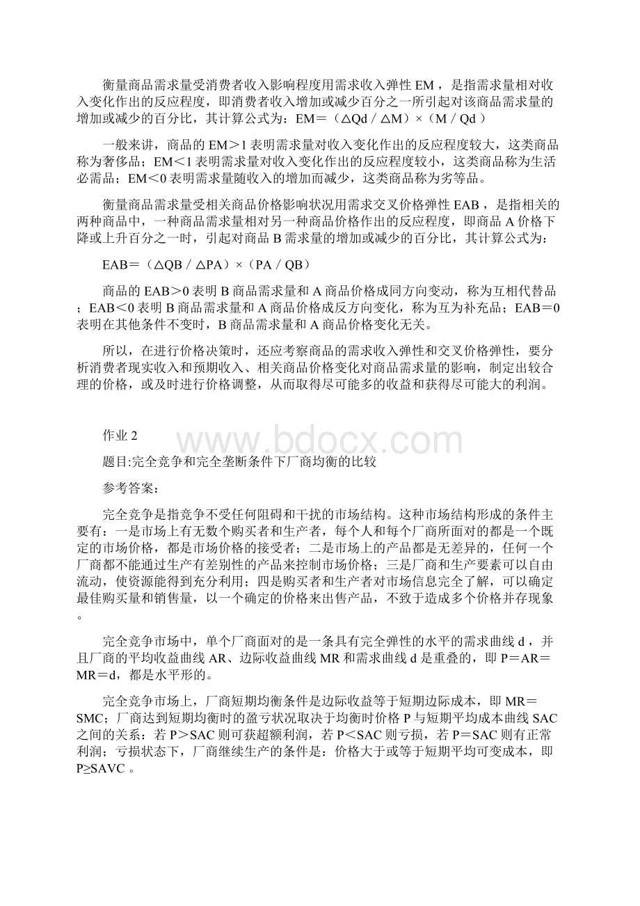 最新宏微观经济学形成性考核册答案16全Word格式文档下载.docx_第2页