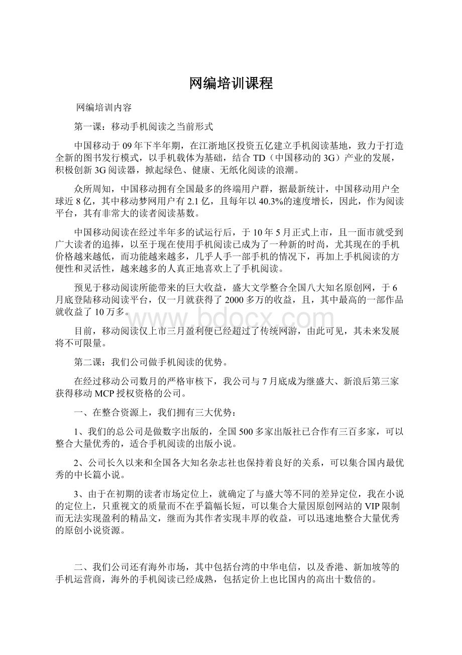 网编培训课程Word文档下载推荐.docx_第1页