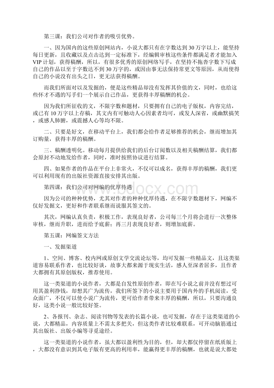 网编培训课程Word文档下载推荐.docx_第2页