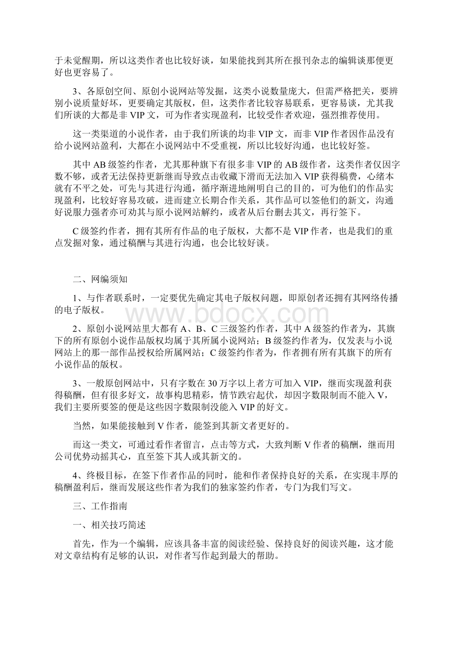 网编培训课程Word文档下载推荐.docx_第3页