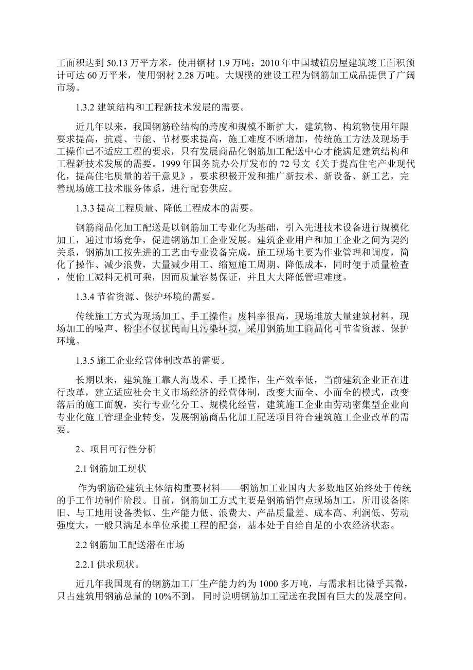 钢筋加工配送项目建议书Word文件下载.docx_第2页