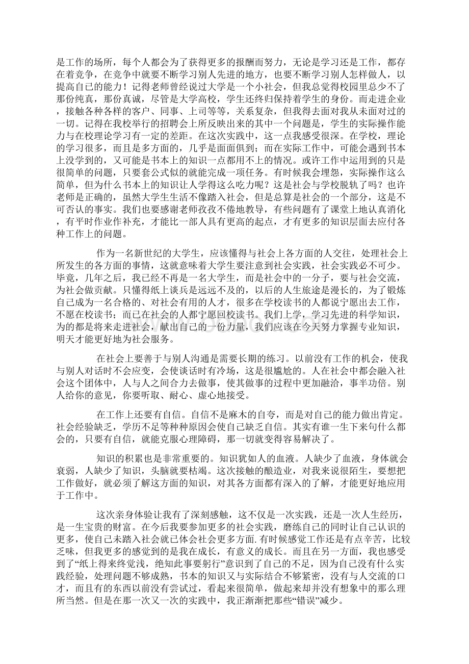 高中生寒期社会实践报告精选多篇Word文档下载推荐.docx_第3页