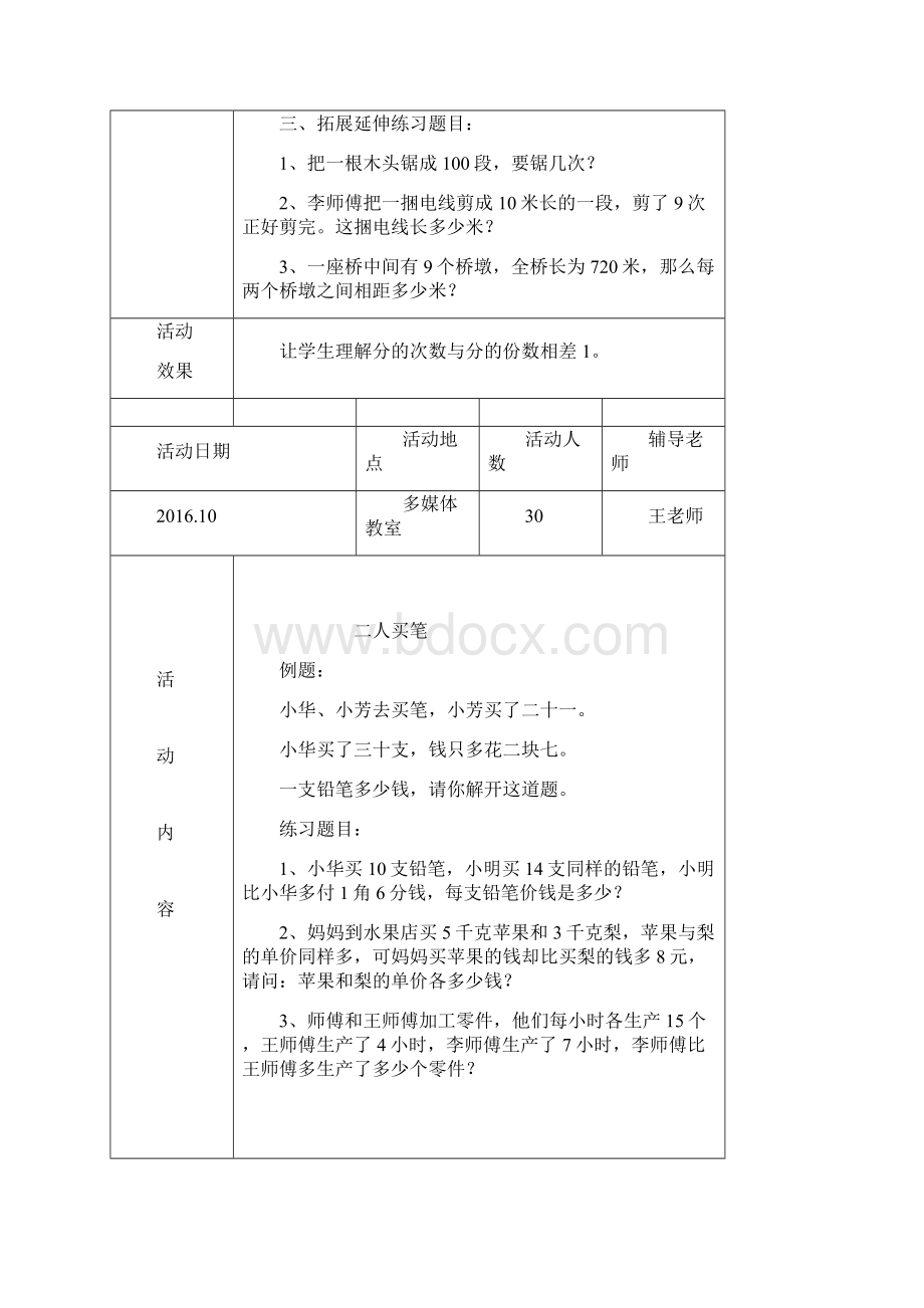 五年级数学兴趣小组活动记录文本文档格式.docx_第3页