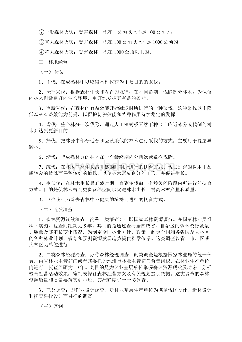 林业基础知识相关试题与答案Word格式.docx_第3页