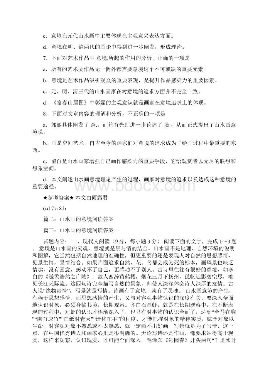 山水画的意境阅读答案.docx_第2页