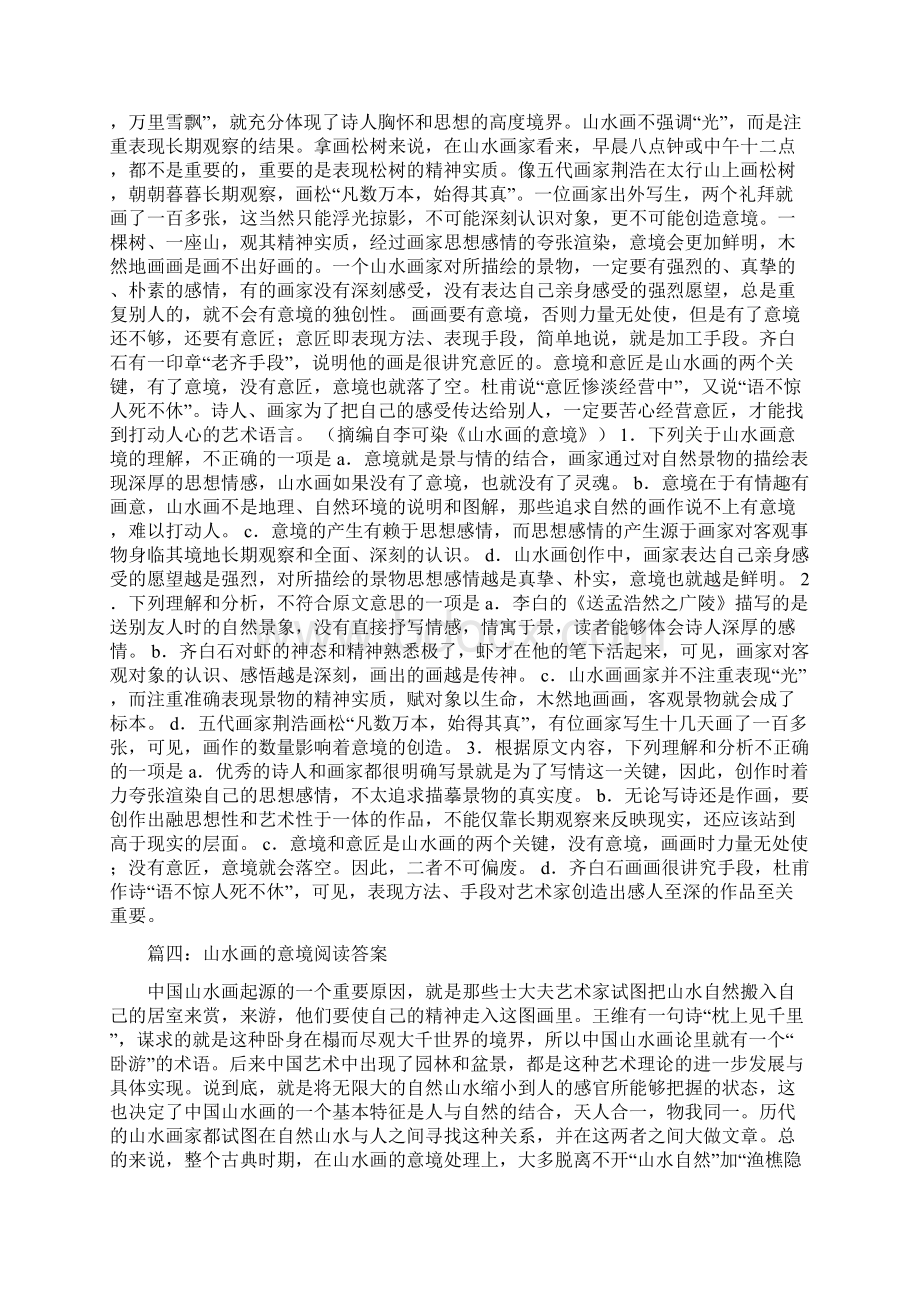 山水画的意境阅读答案.docx_第3页