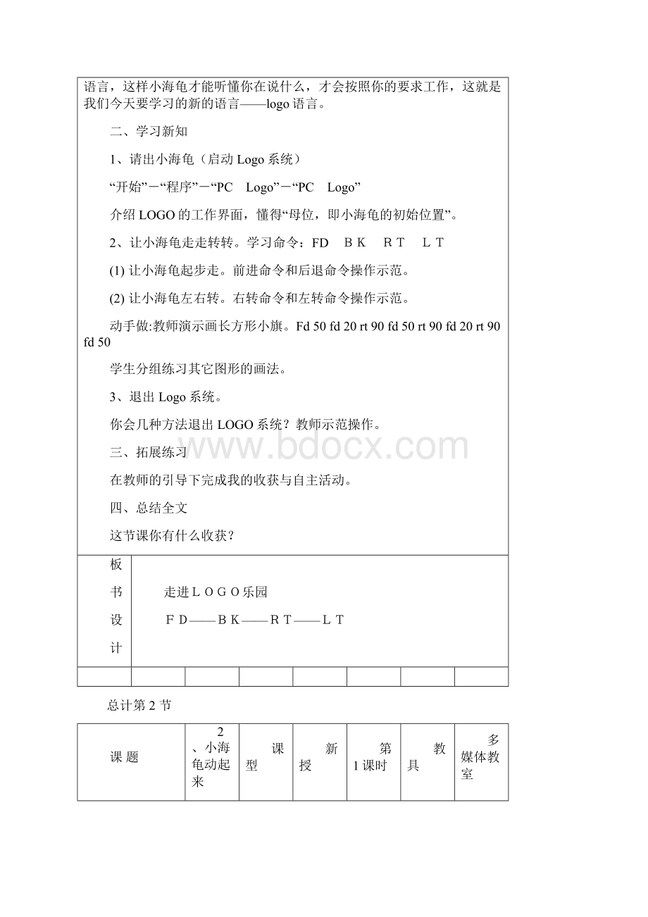 小学信息技术六年级下册教案Word下载.docx_第3页