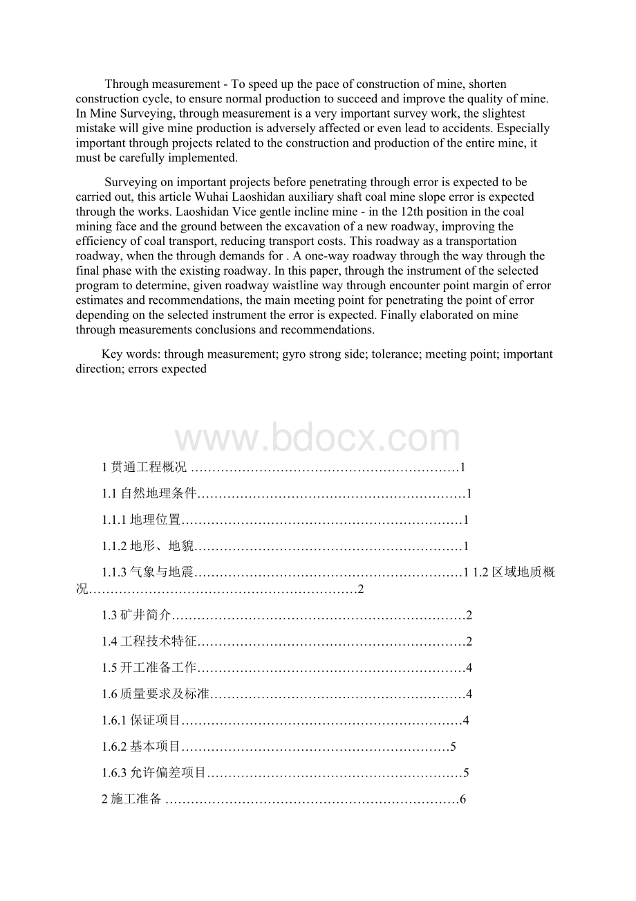 老石旦煤矿副斜井贯通工程 技术设计 毕业论文设计40论文41.docx_第2页