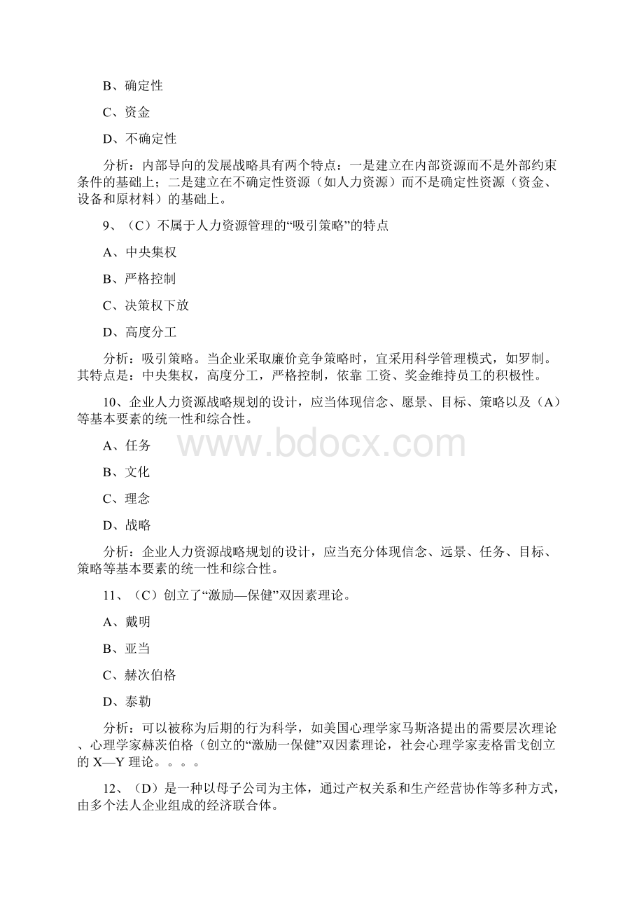 人力资源规划试题复习课程.docx_第3页