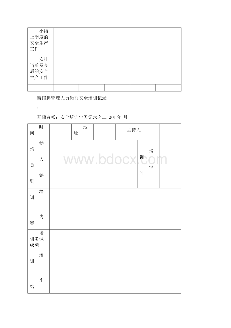 驾驶员例会.docx_第2页