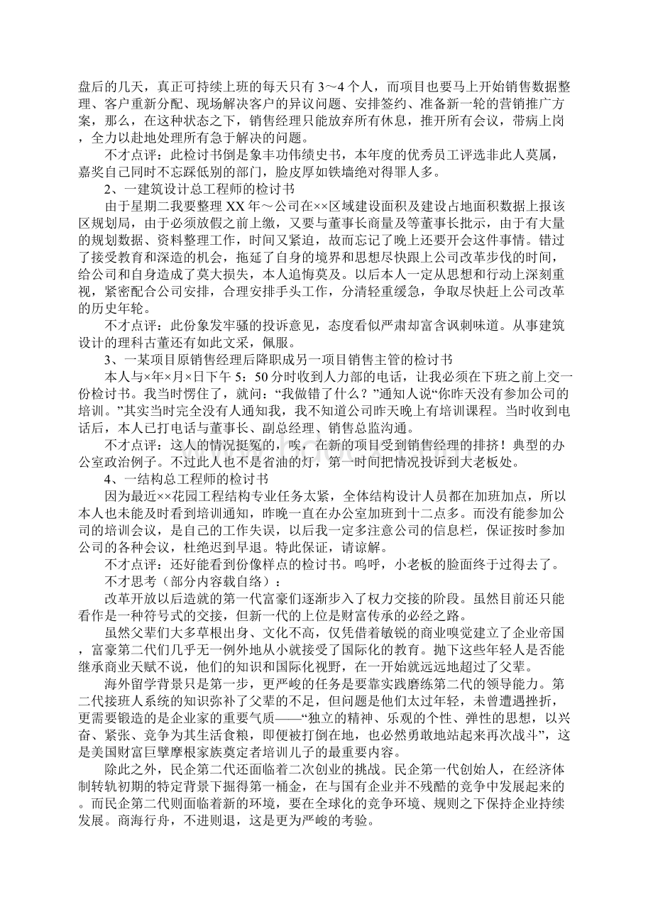 销售检讨书范文3篇.docx_第3页