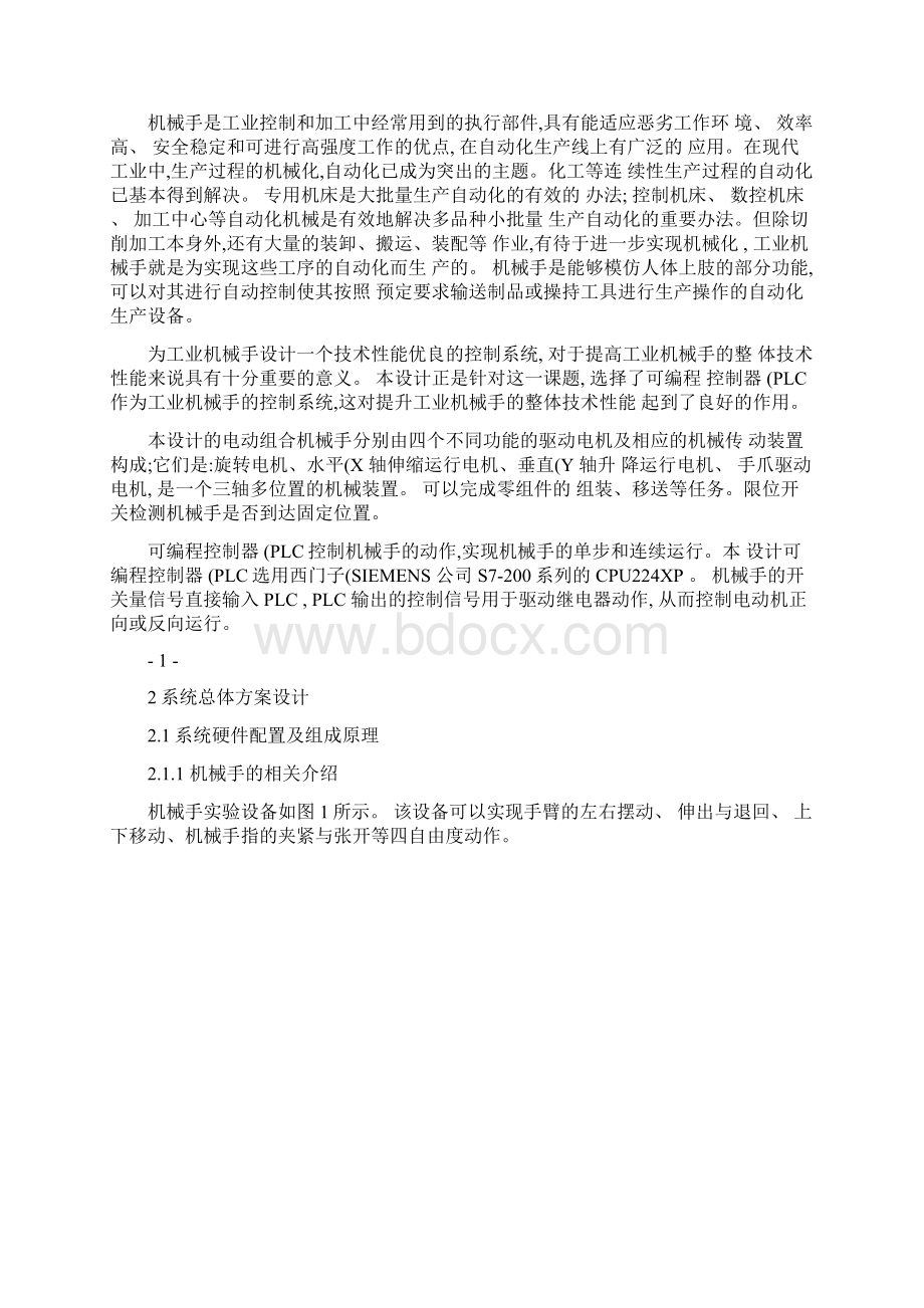 plc课程设计 机械手 电气控制 plc要点Word文档下载推荐.docx_第2页