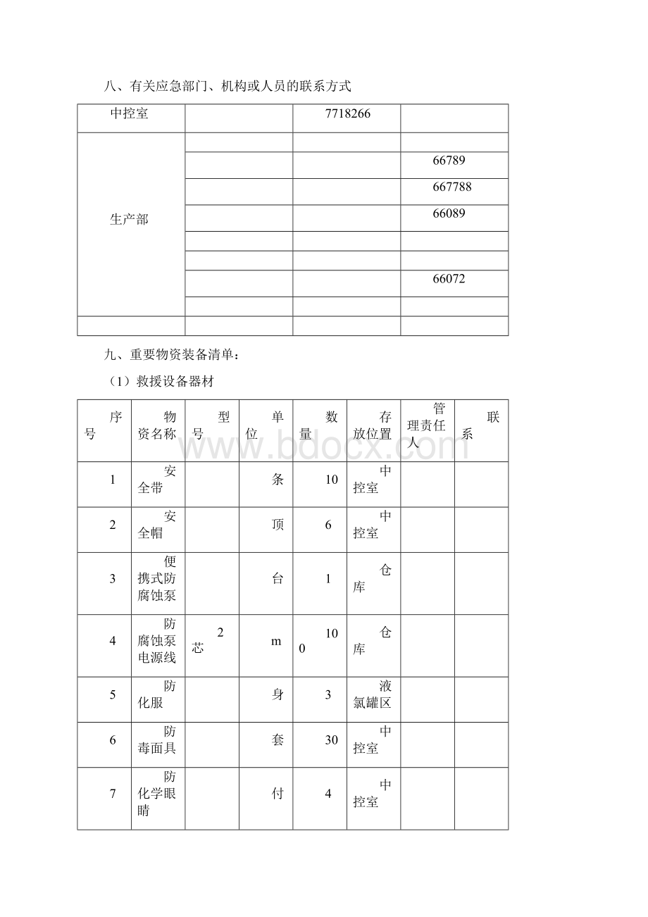 灭火器使用应急演练方案设计.docx_第3页